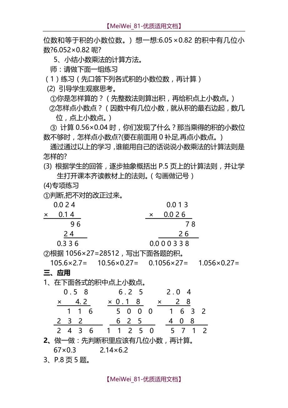 【7A文】人教课标版小学数学五年级上册全册教案_第5页