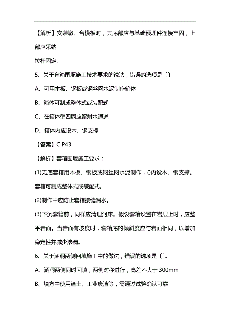 整理2019年二级建造师(政工程)试题及解析_第3页