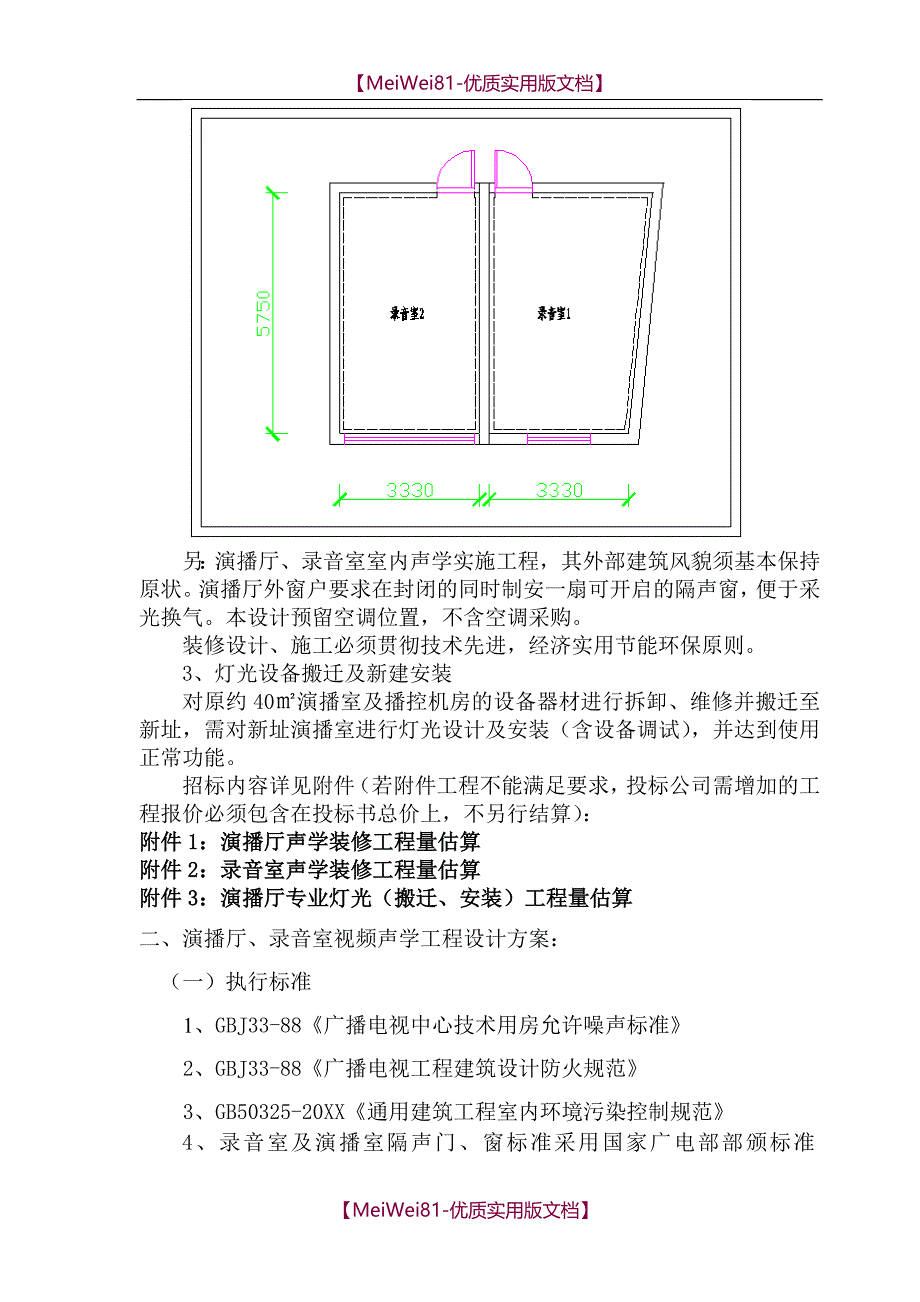 【8A版】参考标书PK-演播厅1_第2页