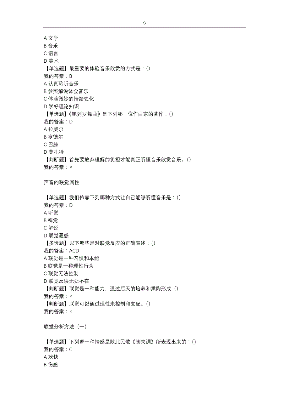 2018年度最新超星.尔雅-通识课周海宏音乐鉴赏答案_第2页