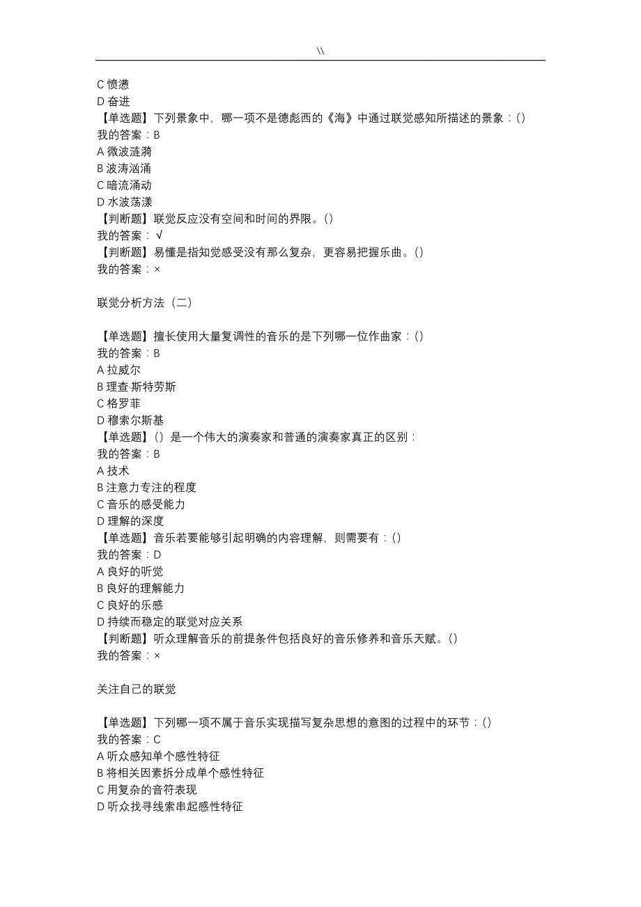 2018年度最新超星.尔雅-通识课周海宏音乐鉴赏答案_第3页