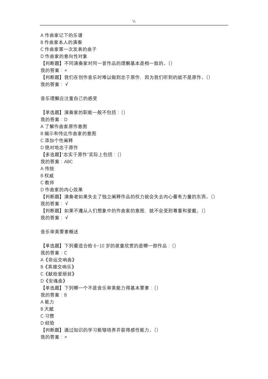 2018年度最新超星.尔雅-通识课周海宏音乐鉴赏答案_第5页