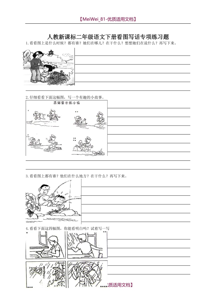 【7A文】人教新课标二年级语文下册看图写话专项练习题_第1页