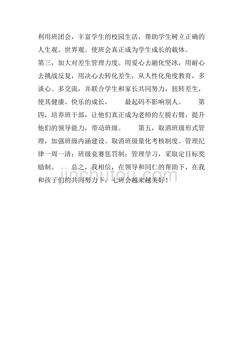 xx年春季新学期班主任工作计划.doc_第2页