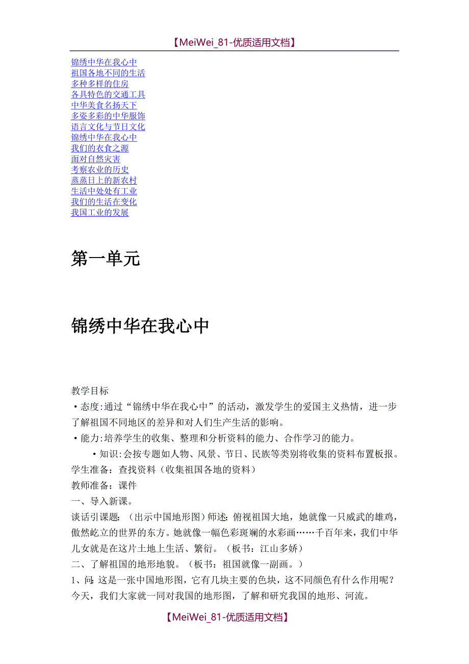 【7A文】冀教版五年级下册品德与社会教案_第1页