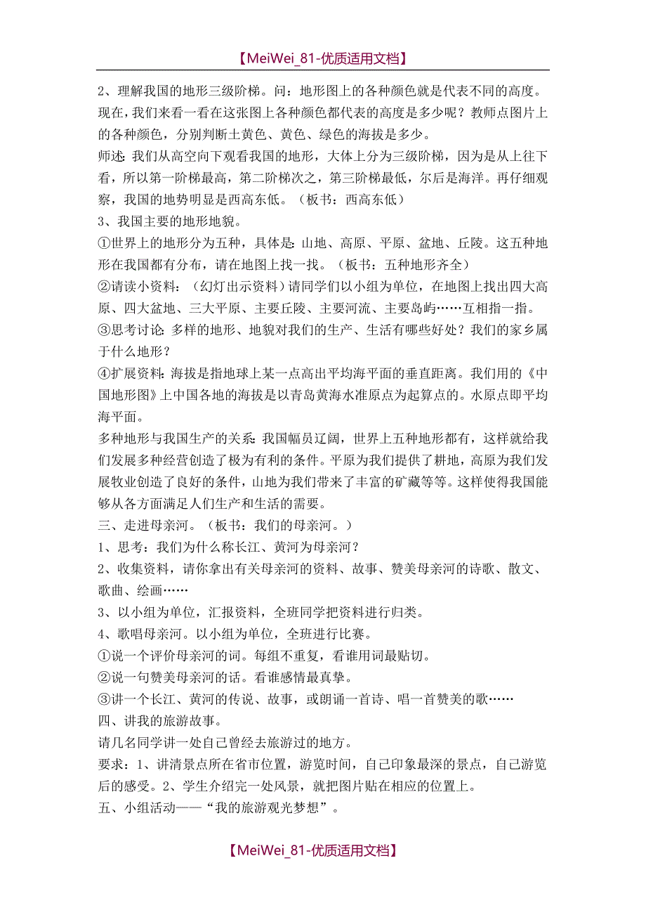 【7A文】冀教版五年级下册品德与社会教案_第2页