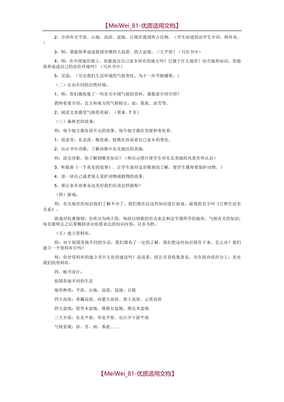 【7A文】冀教版五年级下册品德与社会教案_第4页