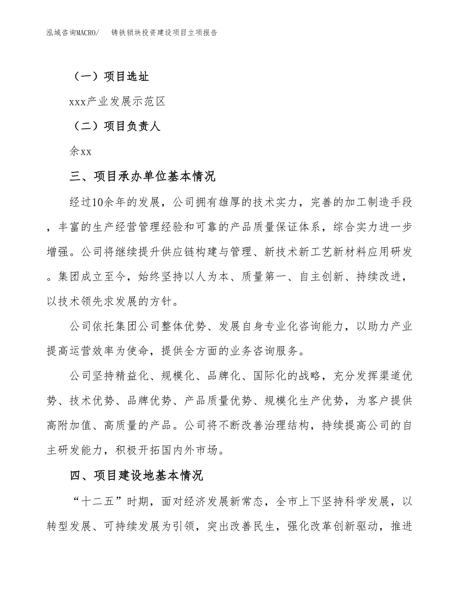 铸铁锁块投资建设项目立项报告(规划申请).docx_第2页