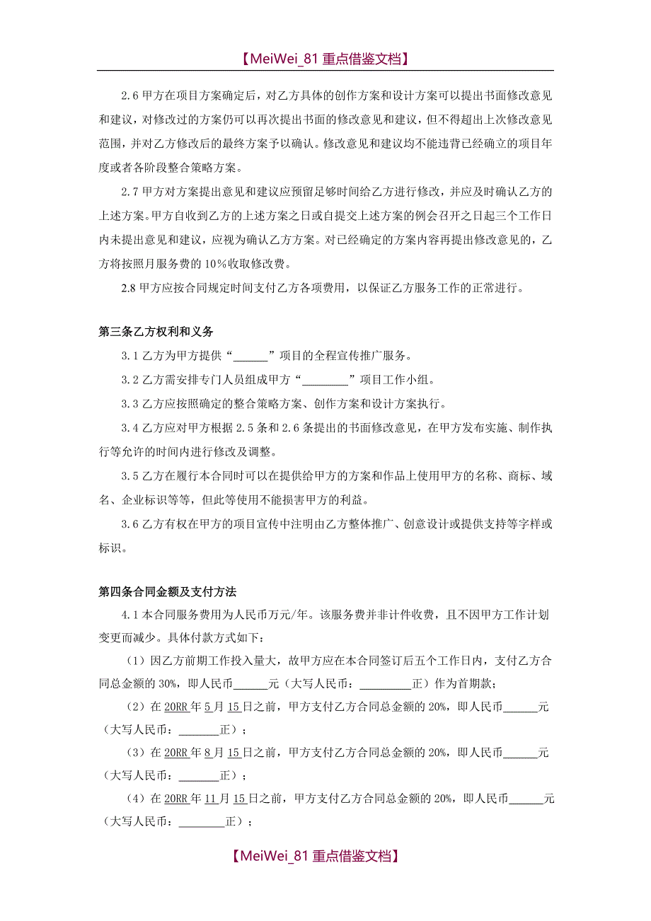 【AAA】宣传推广标准合同_第2页