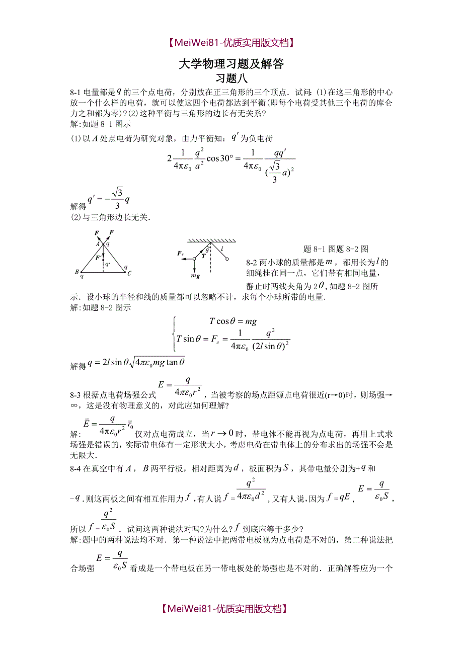 【7A文】大学物理课后习题答案(北邮第三版)下_第1页