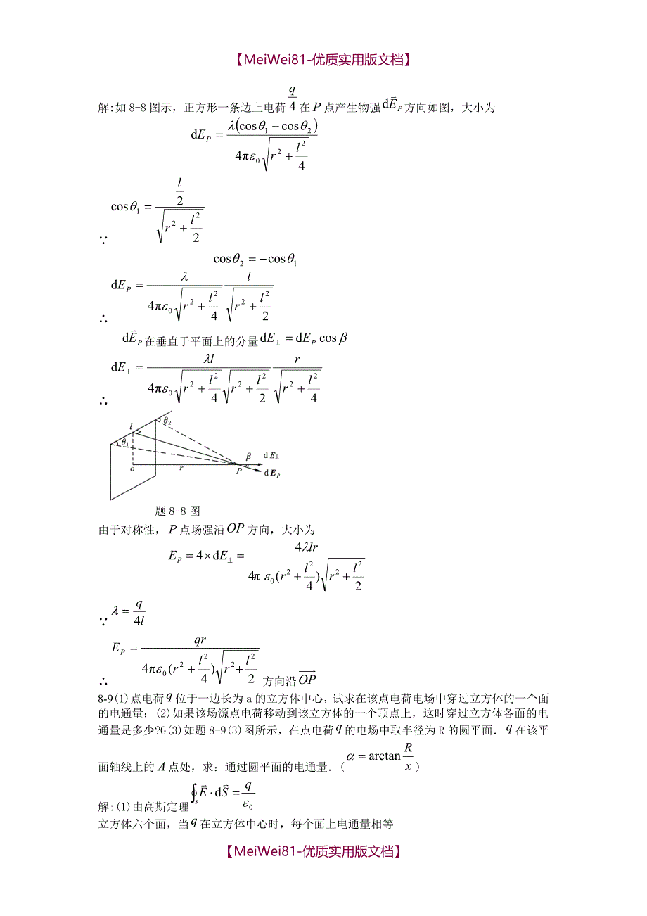 【7A文】大学物理课后习题答案(北邮第三版)下_第4页