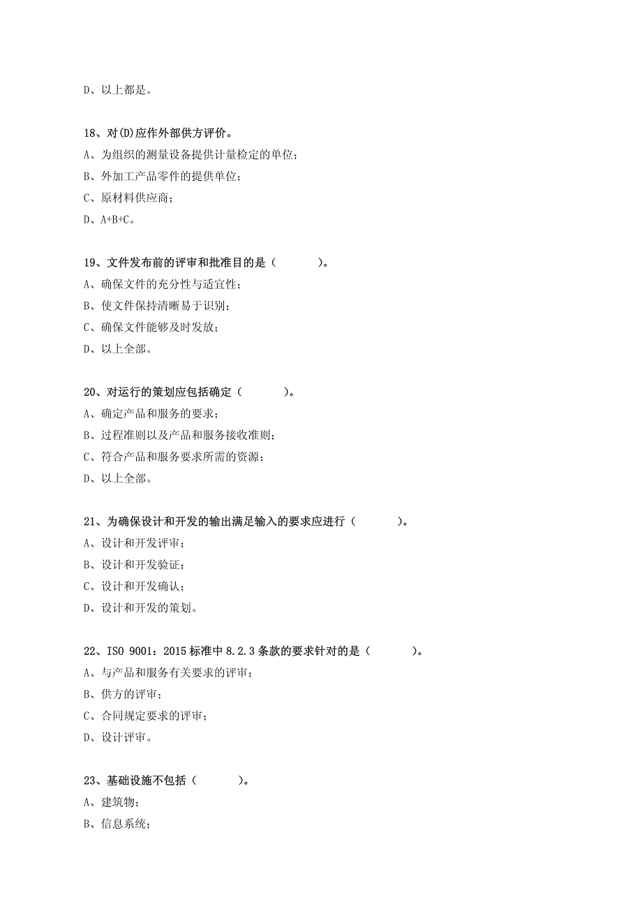 2015版ISO_9001标准审核员转版考试试题_第4页