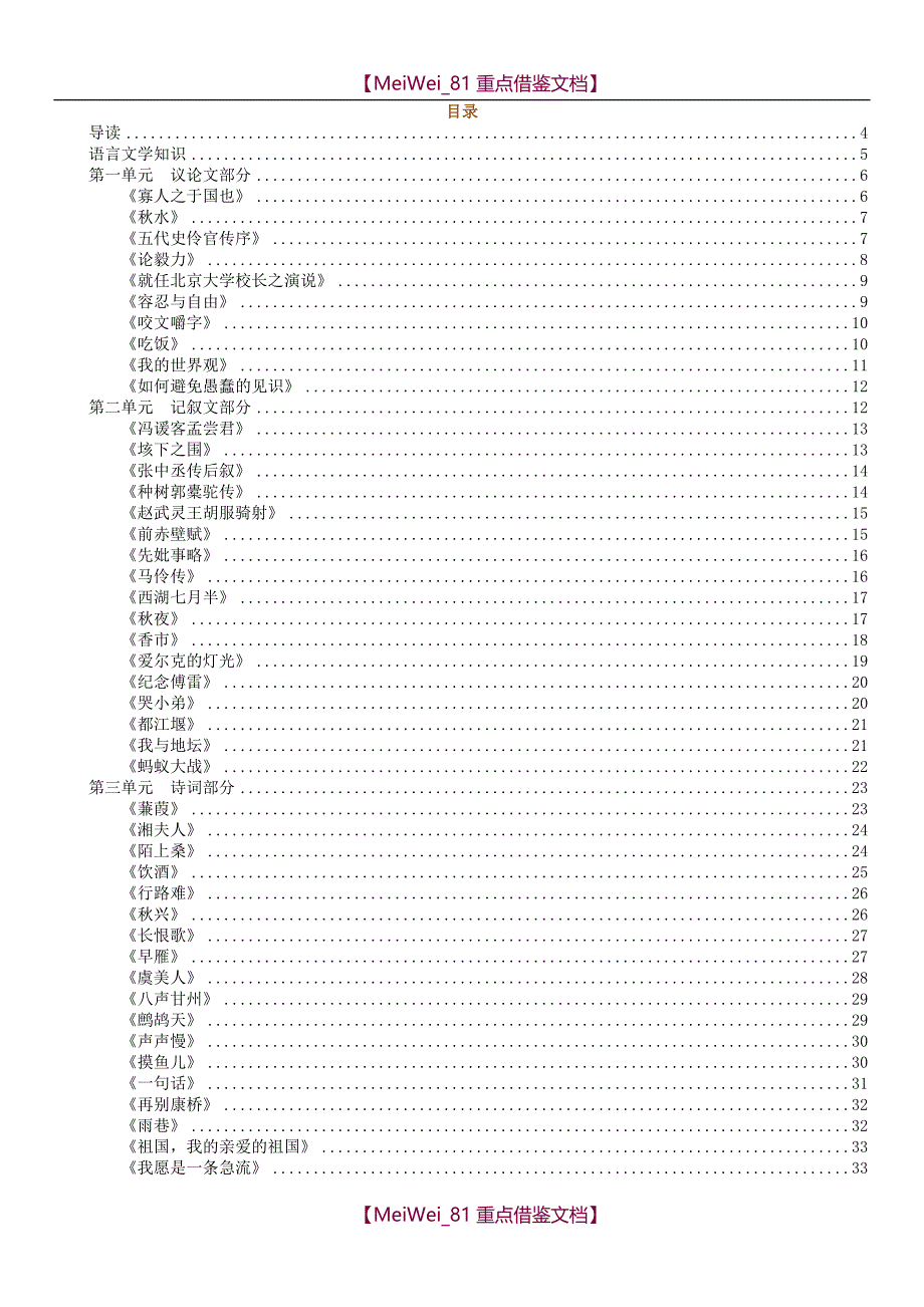 【9A文】自考04729《大学语文》总复习资料_第2页