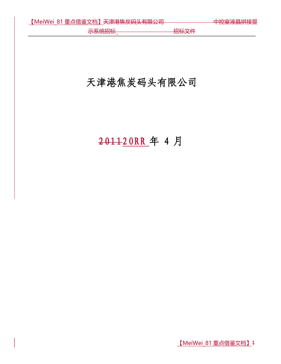 【9A文】液晶拼接显示系统招标文件_第2页