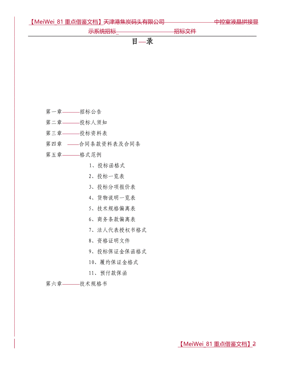 【9A文】液晶拼接显示系统招标文件_第3页