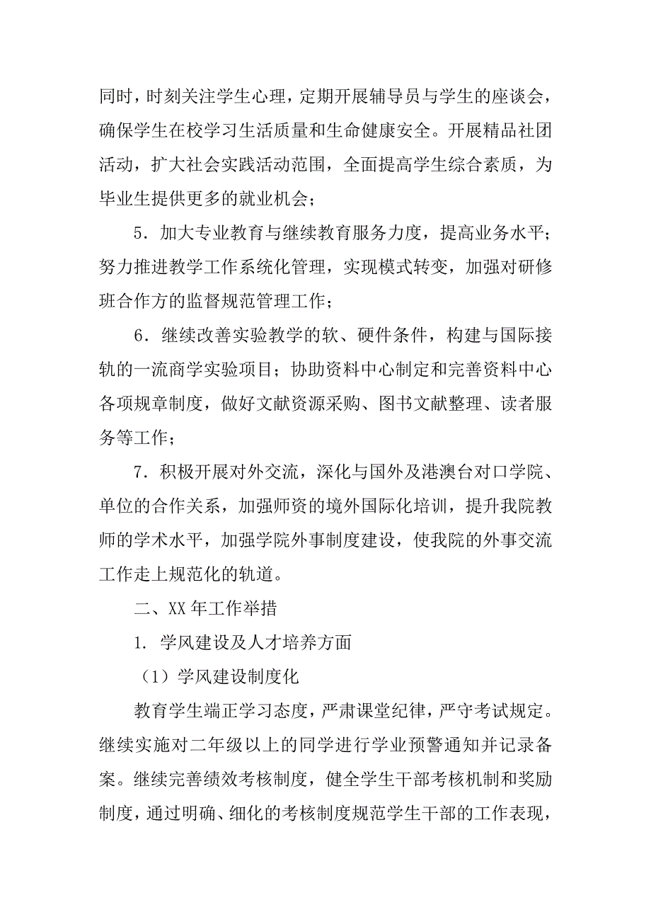 xx年大学行政工作总结.doc_第2页