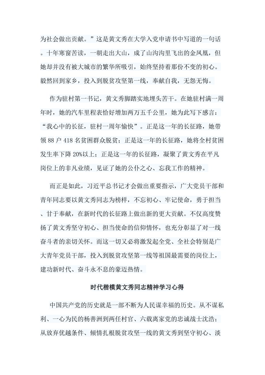 6篇时代楷模黄文秀同志精神学习心得合集_第3页