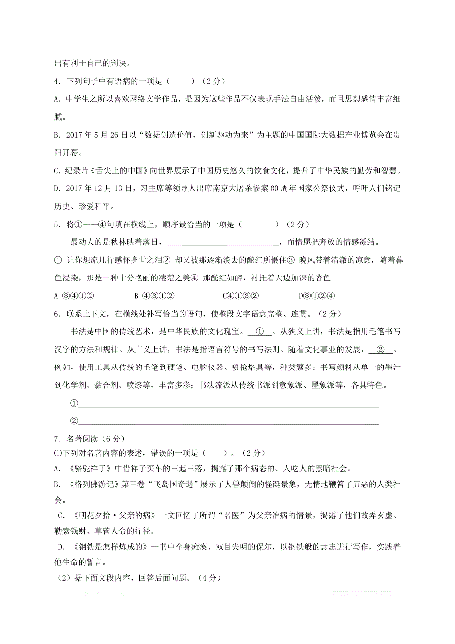 江苏诗台市第五联盟2018届九年级语文上学期12月月考试题苏教版_第2页