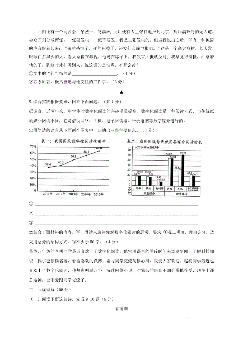 江苏诗台市第五联盟2018届九年级语文上学期12月月考试题苏教版_第3页