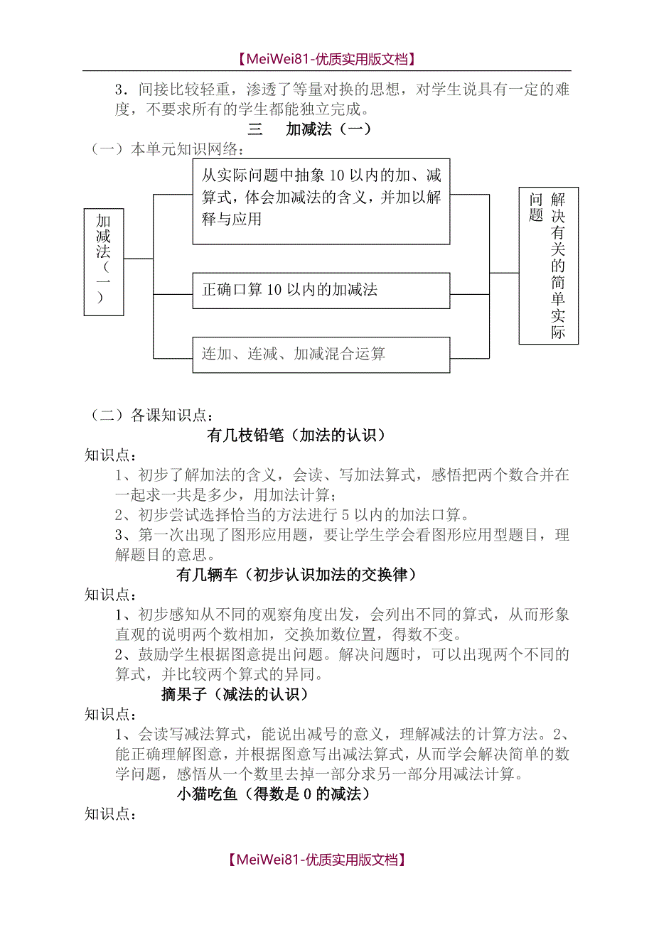 【8A版】北师大小学数学各册知识点全集_第4页