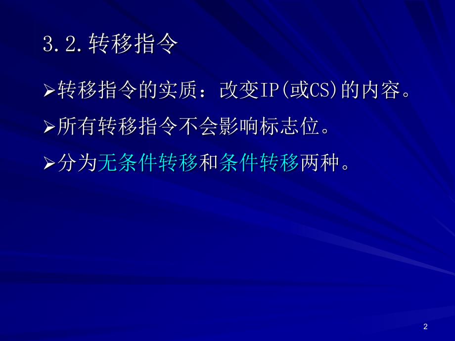 程序控制指令_第2页