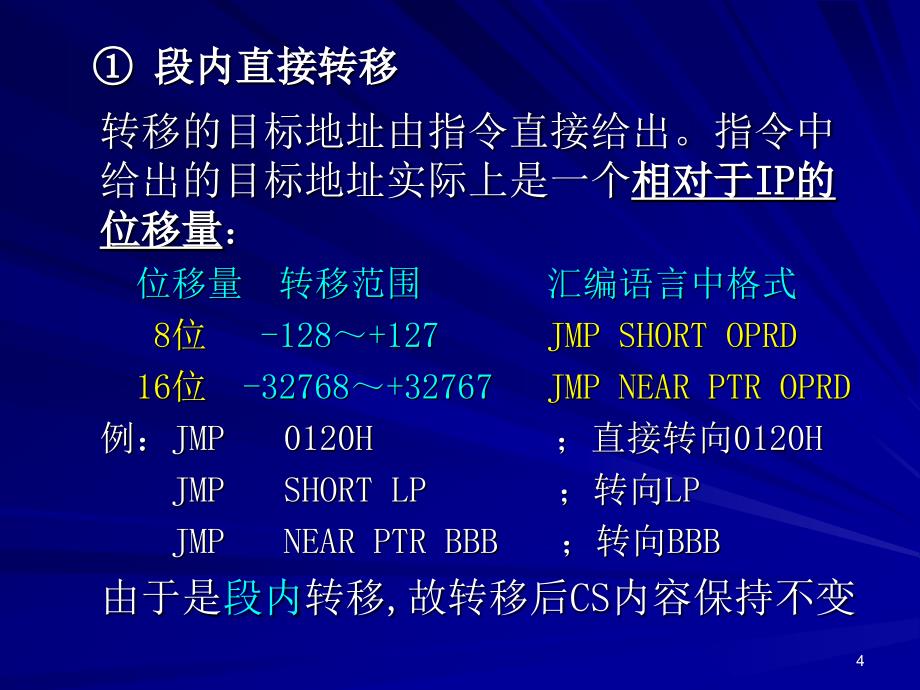 程序控制指令_第4页