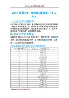 【8A版】2018全国211大学名单排名