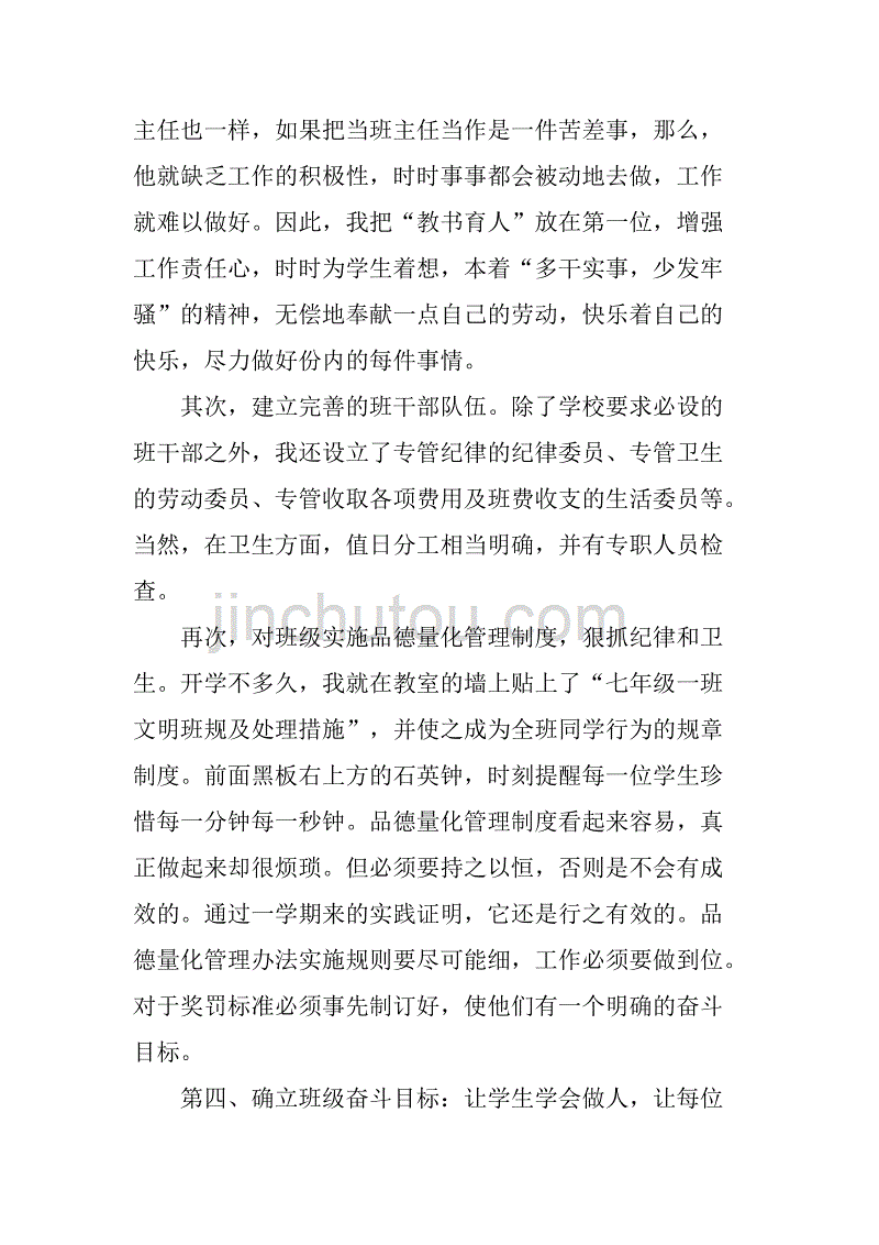 xx年初中优秀班主任工作总结.doc_第2页