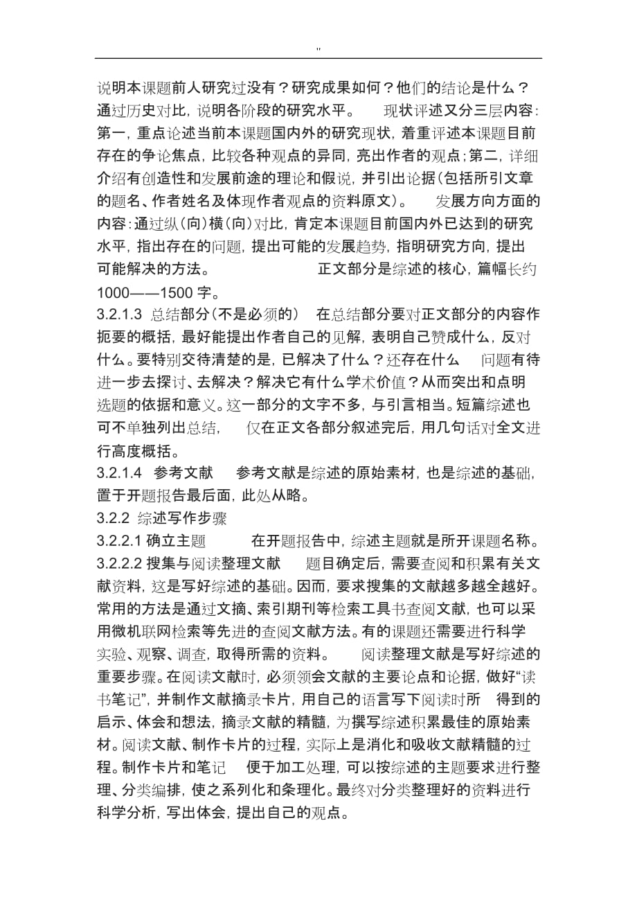 毕业材料开题报告应该如何写_第3页