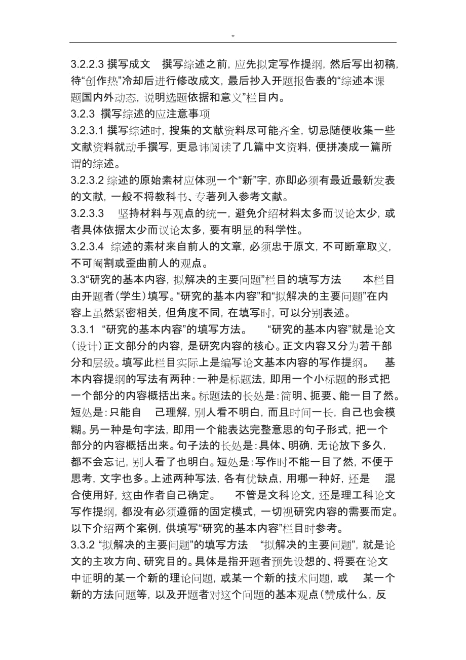 毕业材料开题报告应该如何写_第4页