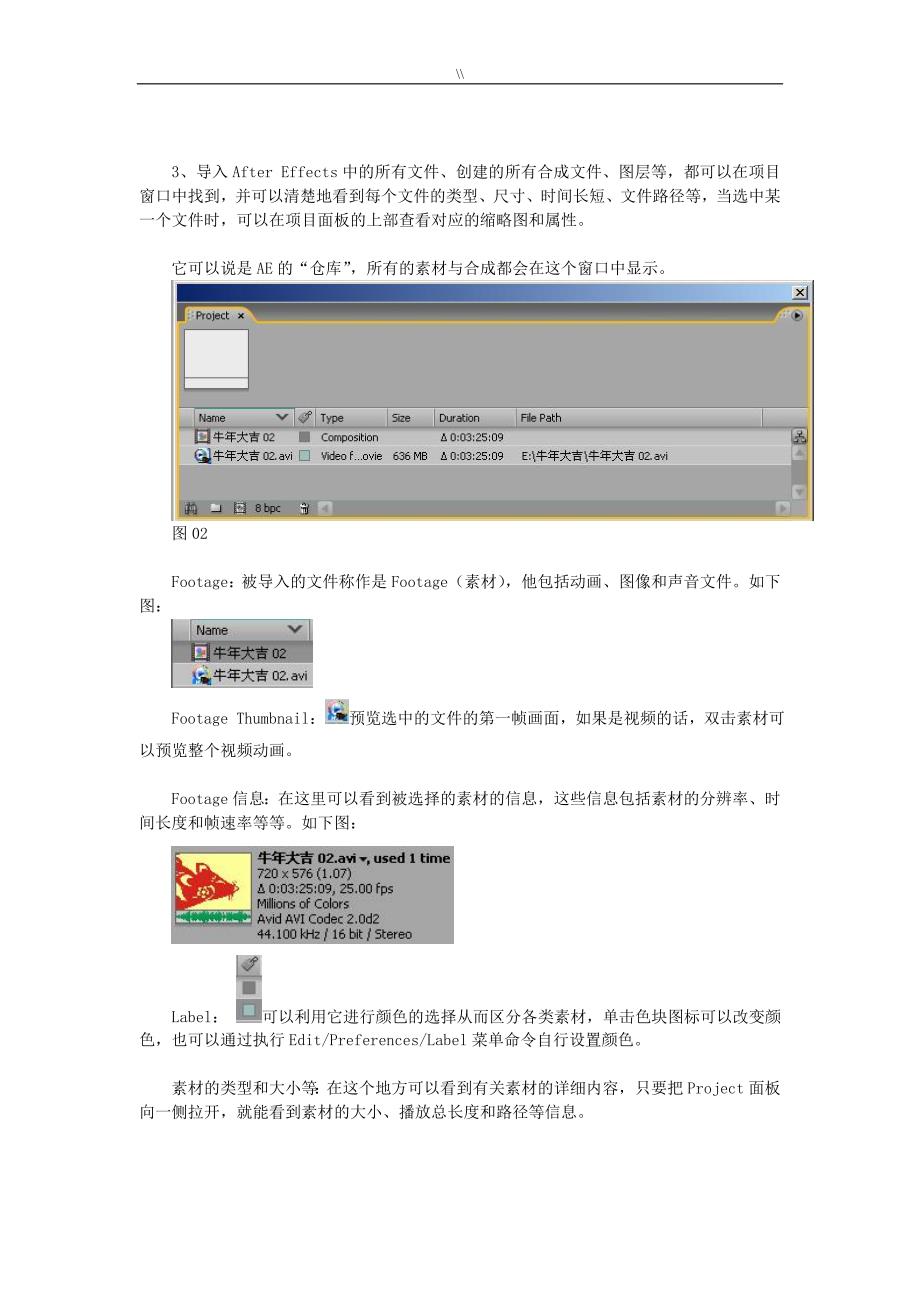 AE基础入门教学教育资料_第2页