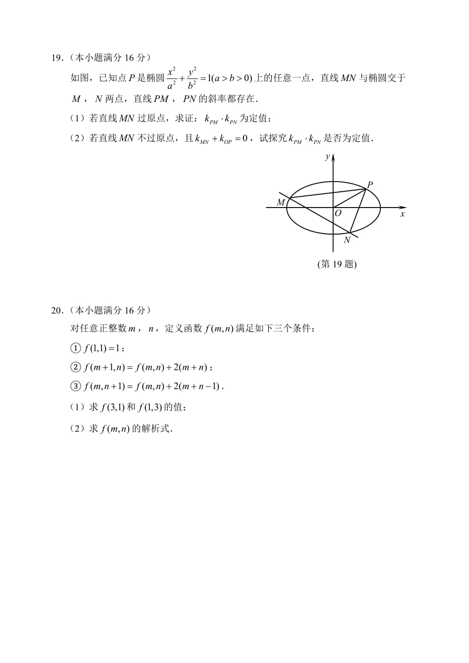 江苏省连云港市2018—2019学年度第二学期期末考试高二数学试题（理科）_第4页