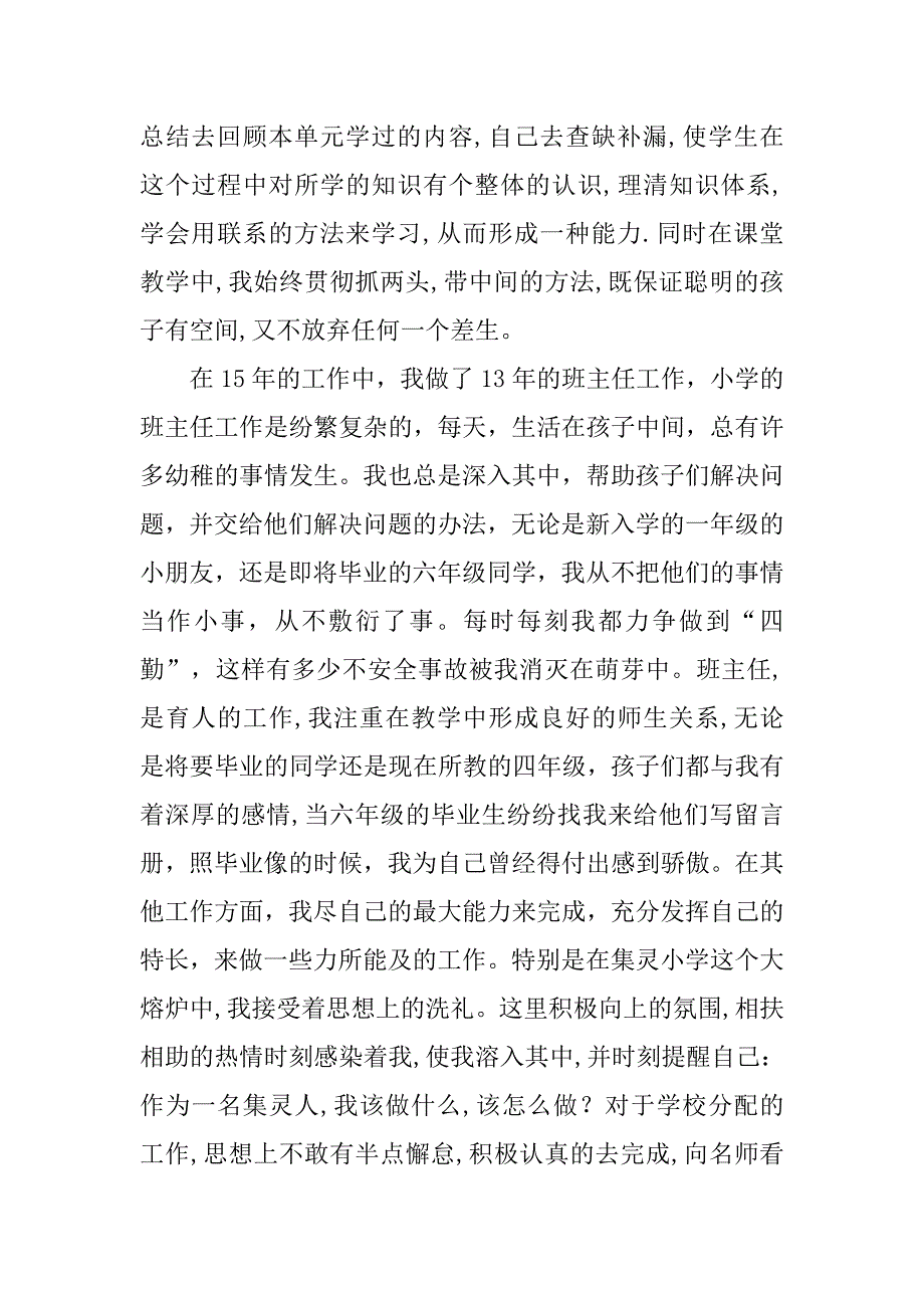 5年个人工作总结.doc_第2页