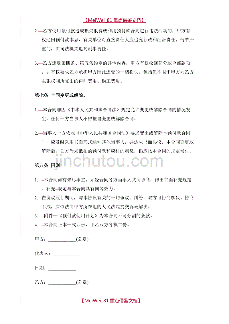 【9A文】预付款合同_第3页
