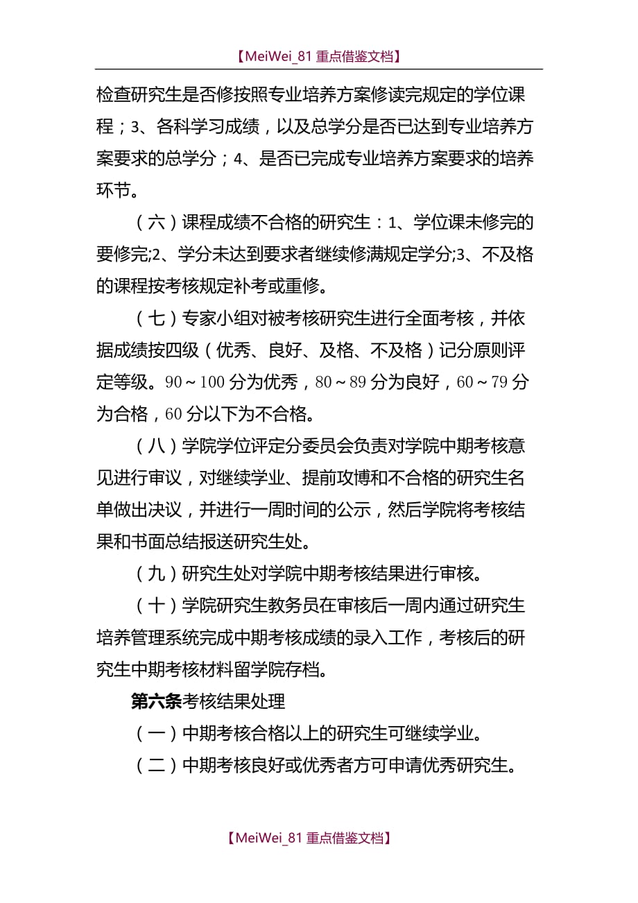 【7A文】华南农业大学研究生中期考核及开题报告实施办法_第4页