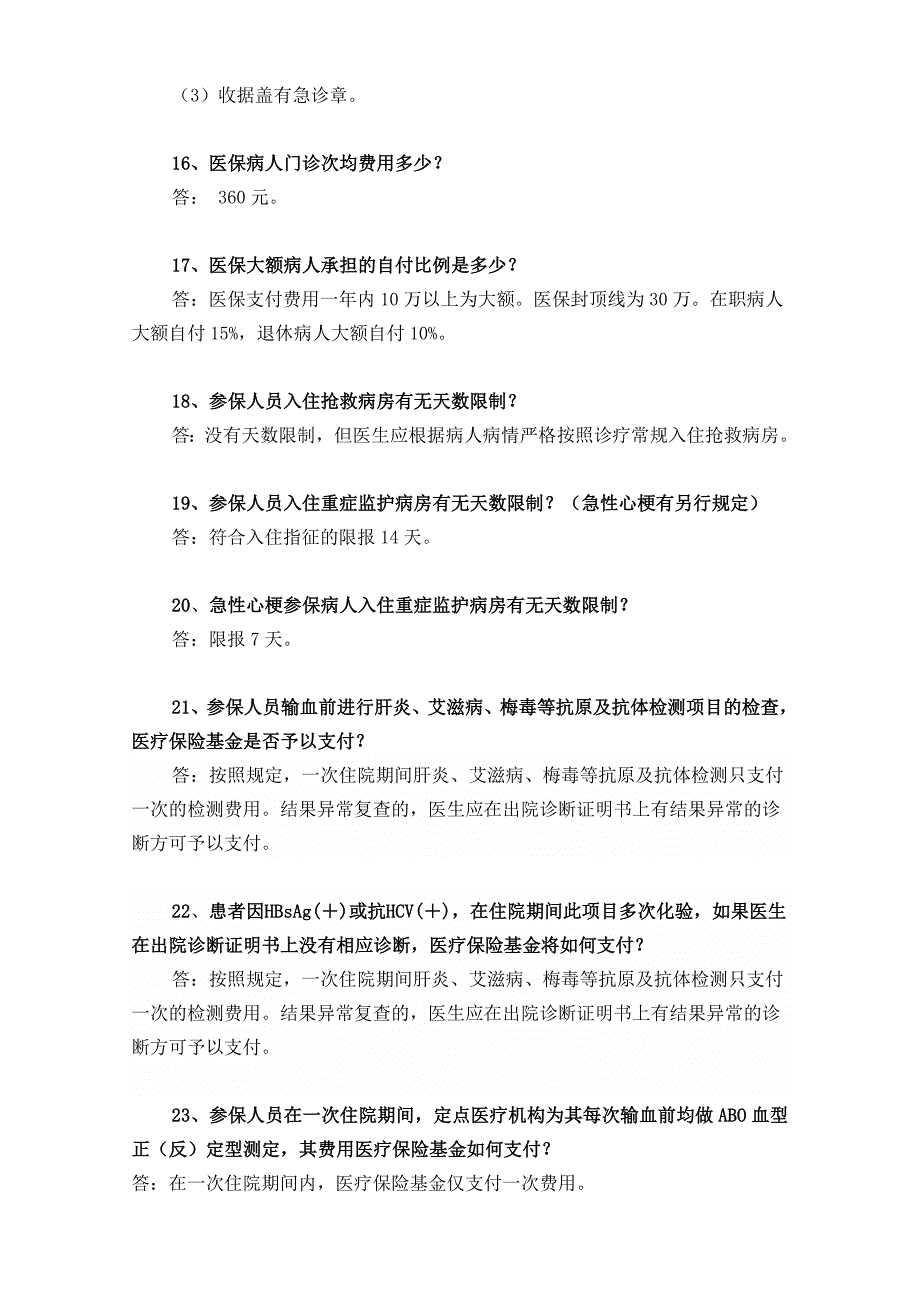 医保题库_第3页