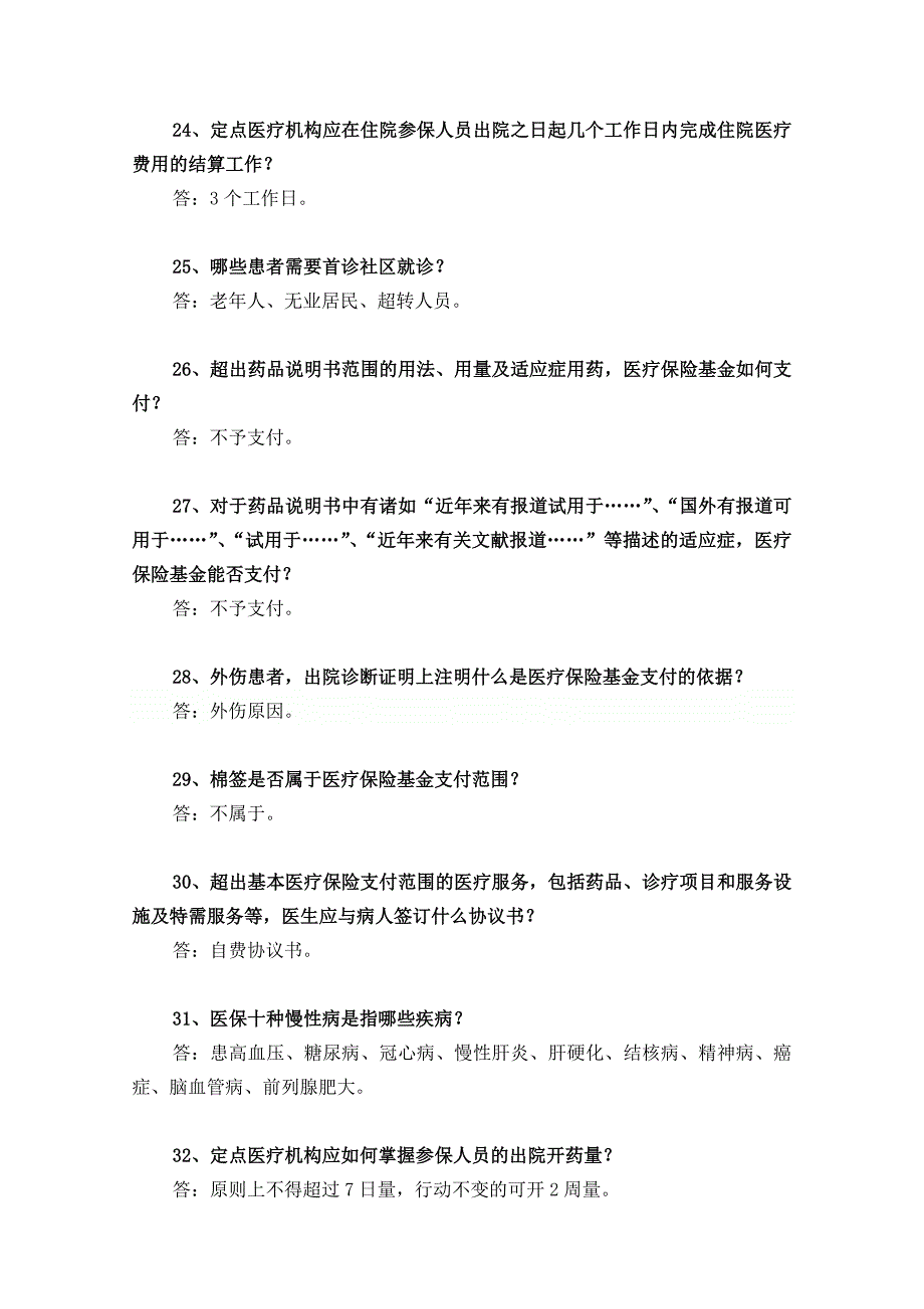 医保题库_第4页