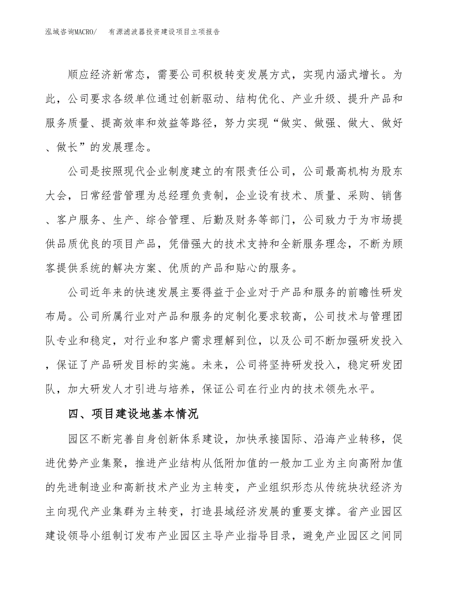 有源滤波器投资建设项目立项报告(规划申请).docx_第2页