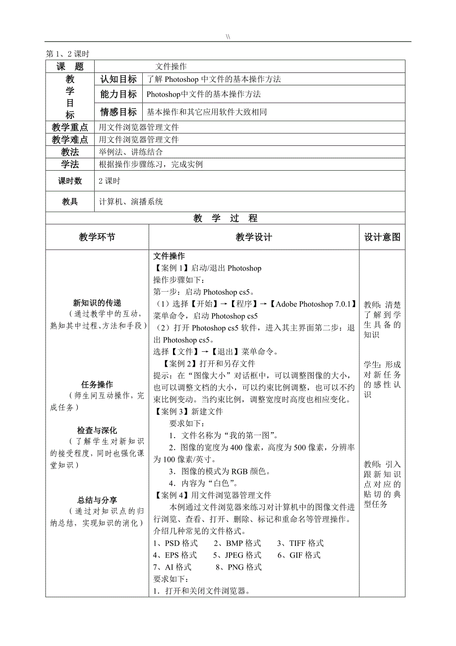 Photoshop教案课件教材汇总_第1页