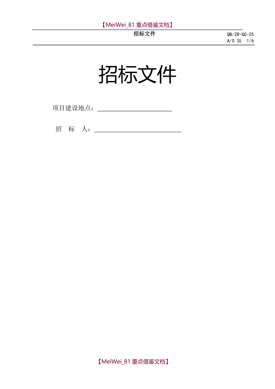 【9A文】消防维修改造招标合同文件模版_第1页