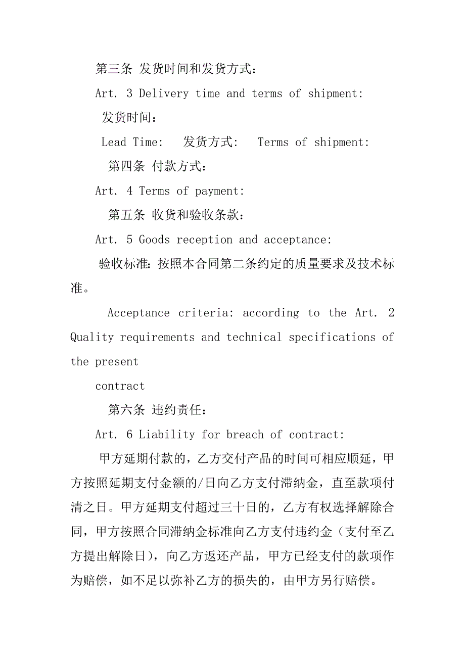 英文,购销合同.doc_第2页