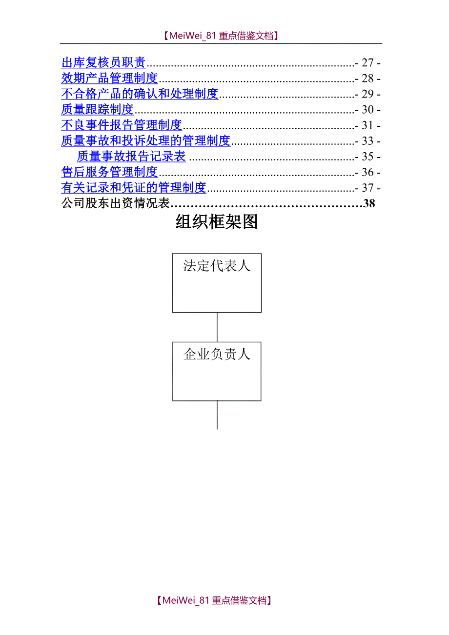 【9A文】医疗器械公司各部门人员职责._第2页