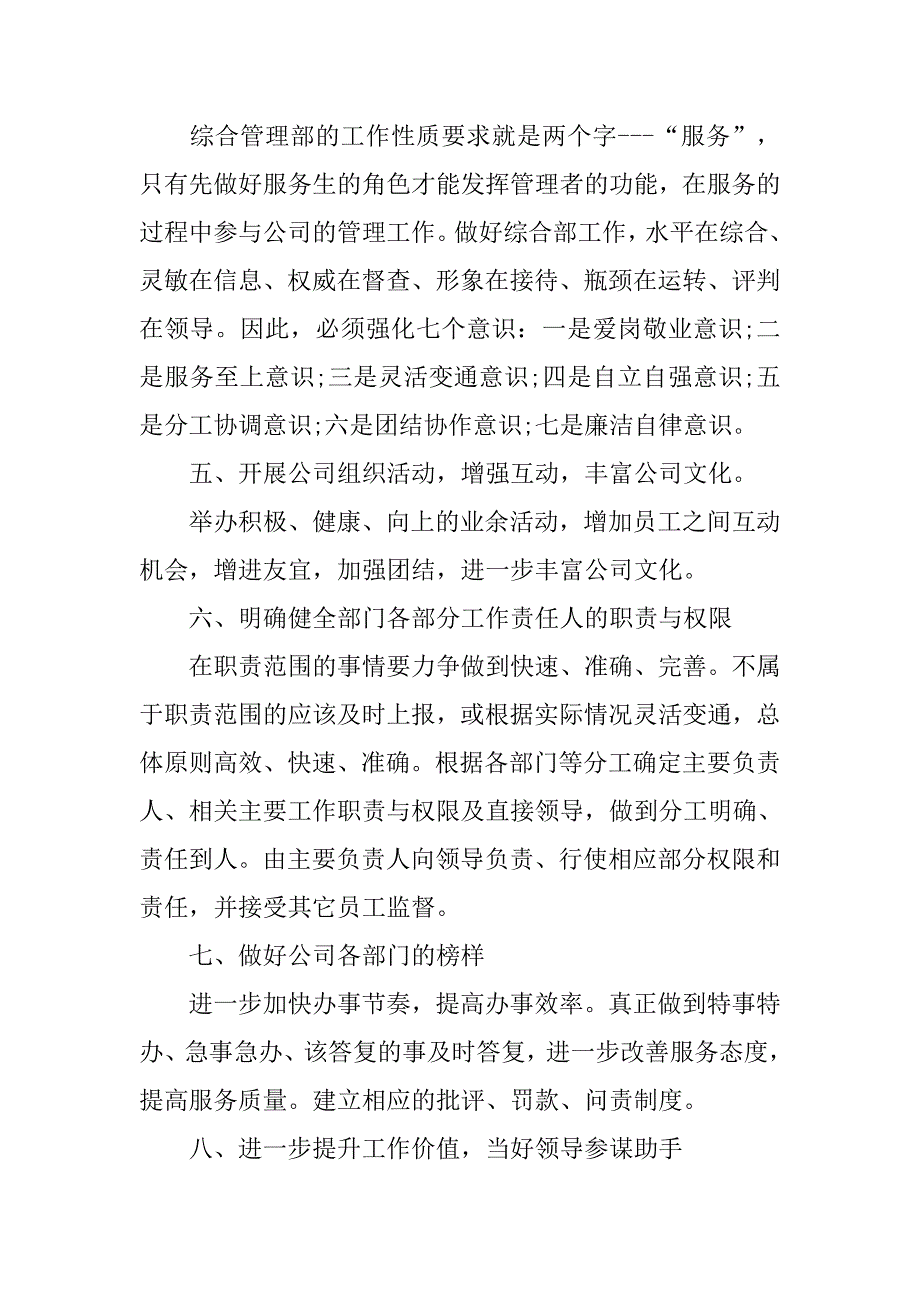 xx年年度工作计划大全.doc_第2页