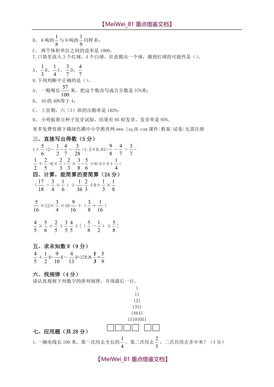 【8A版】苏教版小学六年级上册数学期末测试卷和答案_第2页