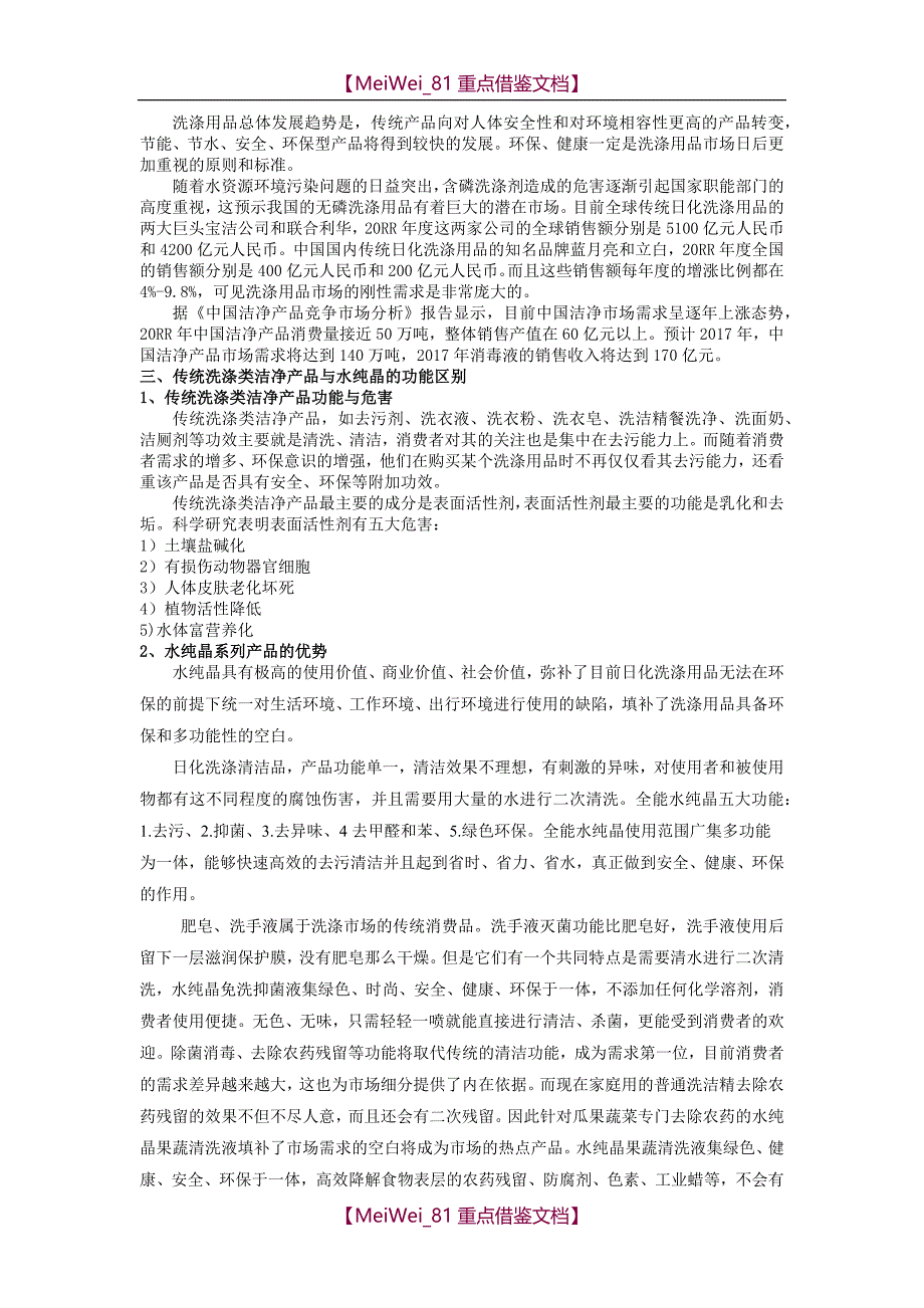 【9A文】项目可行性分析报告_第4页