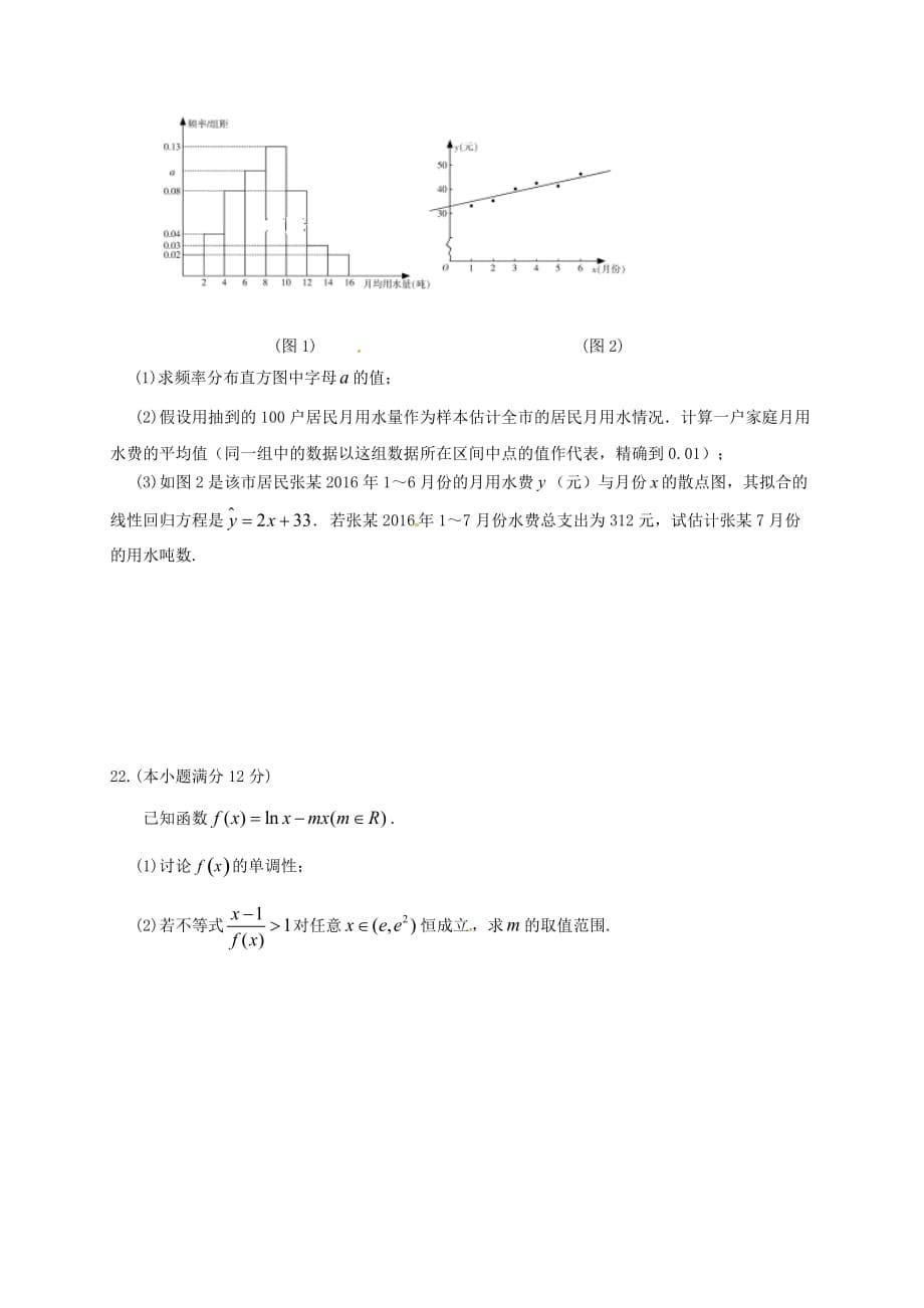 江西省2018-2019学年高二下学期期初考试数学（文）试题_第5页