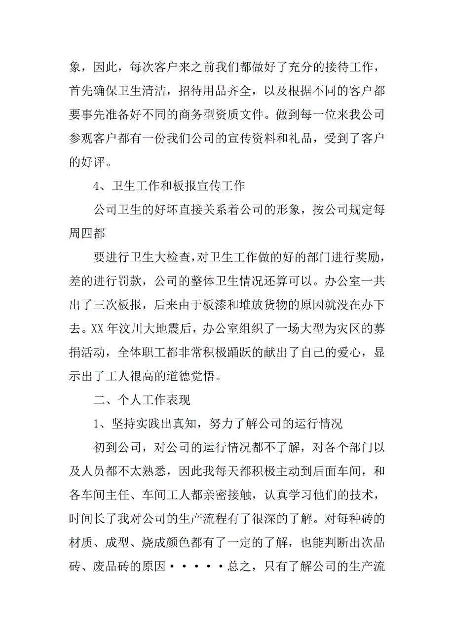 xx年办公室行政后勤管理工作总结.doc_第3页