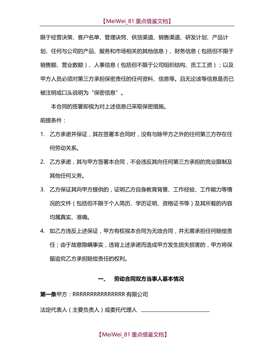 【9A文】劳动合同书(房地产)_第2页