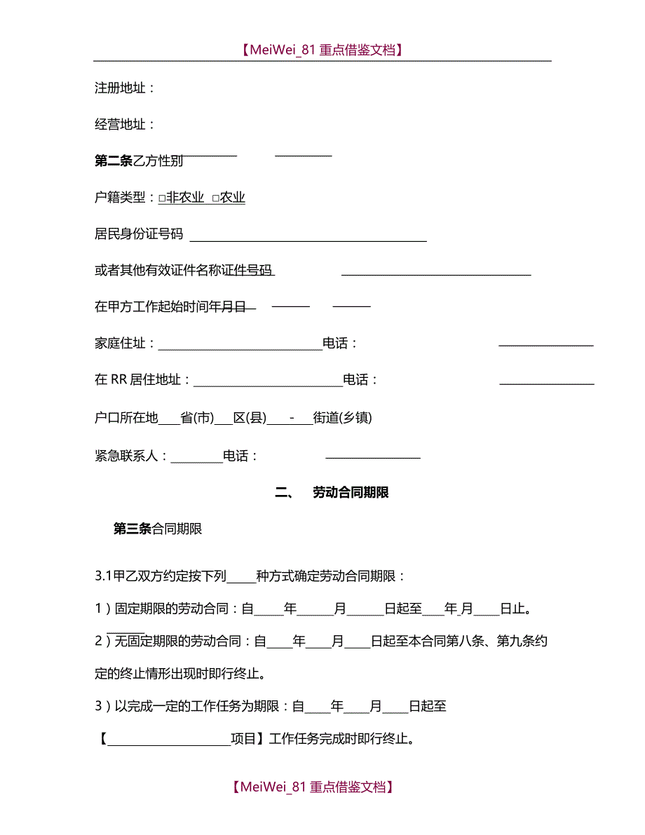 【9A文】劳动合同书(房地产)_第3页