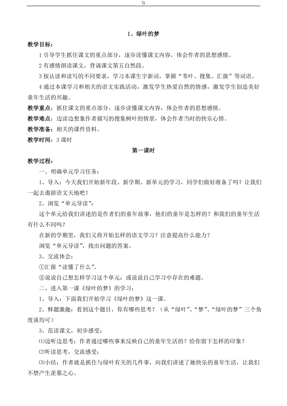 S版小学语文四年级.上册教案课件教材汇总_第1页